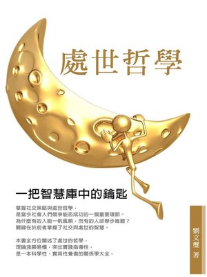 cover image of 處世哲學